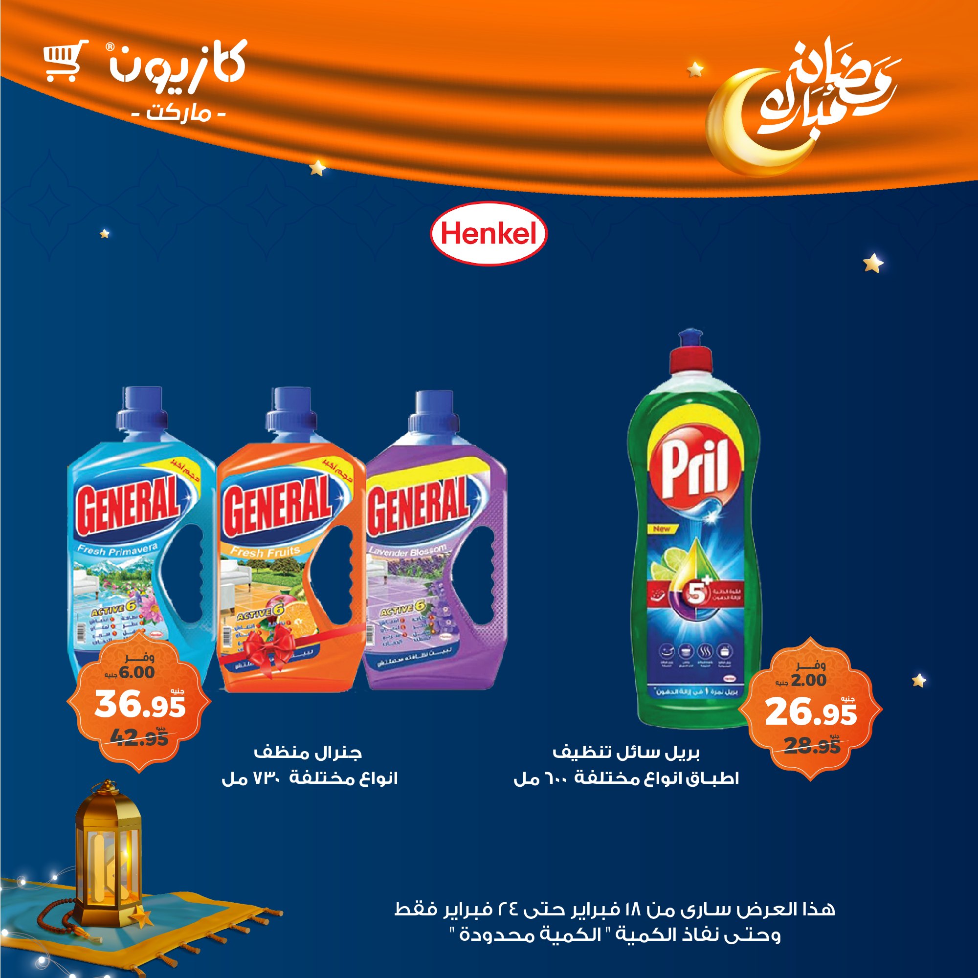 kazyon offers from 1feb to 24feb 2025 عروض كازيون من 1 فبراير حتى 24 فبراير 2025 صفحة رقم 53